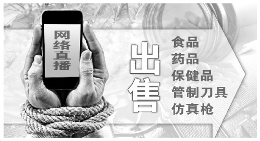 公然出售电击枪 谁来管管什么都敢卖的网络直播间