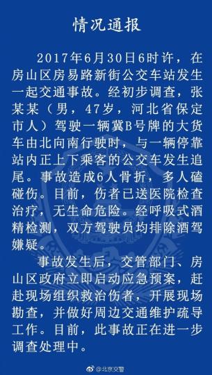 “北京交警”通报车祸相关情况。北京交管局官方微博图