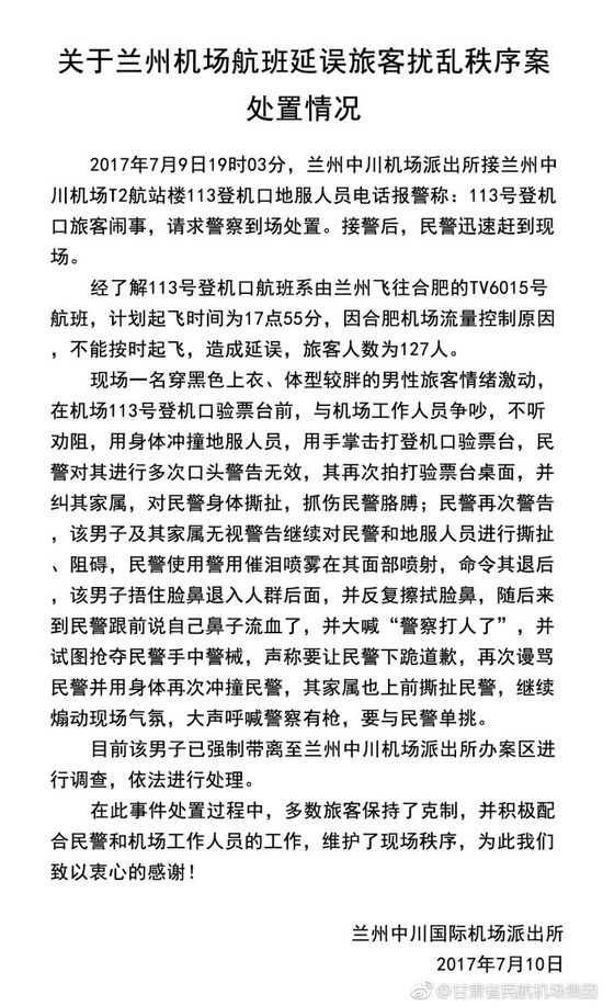 图片来源：甘肃省民航机场集团有限公司官方微博