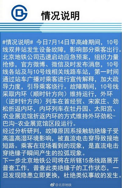 图片来源：北京地铁公司官方微博